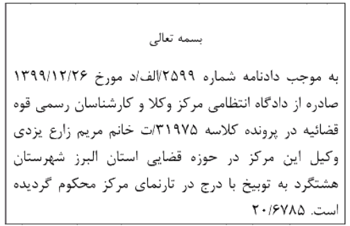  دادنامه شماره 2599/الف/د