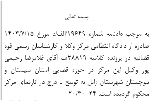دادنامه شماره 19649/الف/د